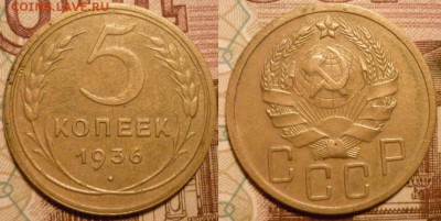 5 коп 1936 до 6.12.2015 в 22-00 МВ - 36j7mg