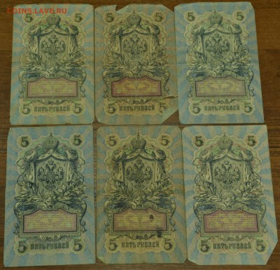 5 руб 1909 г 12 шт Шипов кассиры разные до 07.12 в 22-00 мск - DSC_1600.JPG