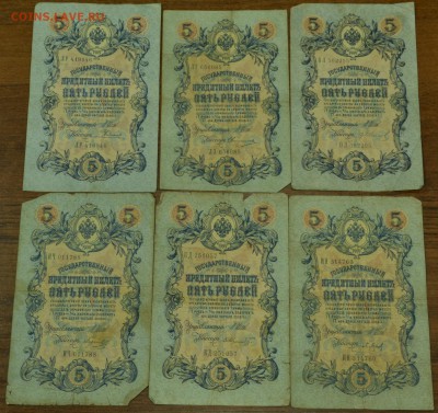 5 руб 1909 г 12 шт Шипов кассиры разные до 07.12 в 22-00 мск - DSC_1601.JPG