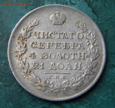 1 рубль 1812  год__ _________до 03.12. 22-00 - 091.JPG