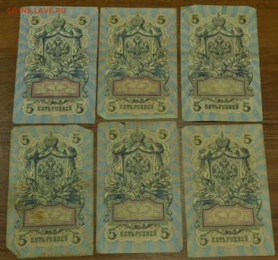 5 руб 1909 г 12 шт Шипов кассиры разные до 07.12 в 22-00 мск - DSC_1602.JPG