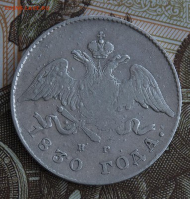 20 копеек 1830 спб, опознание орла, оценка. - DSC_9317