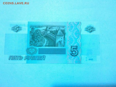 5 рублей образца 1997г., состояние пресс, до 06.12.15г. - IMG_20151130_212920_thumb