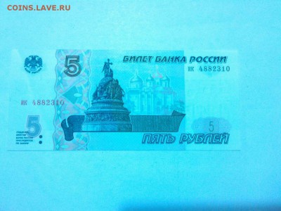 5 рублей образца 1997г., состояние пресс, до 06.12.15г. - IMG_20151130_212901_thumb