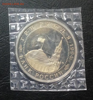 3 рубля Ленинград 1994 в запайке с 200 руб до 6.12.15 22:05 - image-01-12-15-04-24
