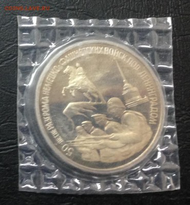 3 рубля Ленинград 1994 в запайке с 200 руб до 6.12.15 22:05 - image-01-12-15-04-24-1