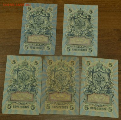 5 руб 1909 г 5 шт упр нумер серии разные №1 до 07.12 в 22-00 - DSC_1600.JPG