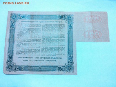 Билет ГосКазначейства 100руб., до 06.12.15г. - IMG_20151130_212307_thumb