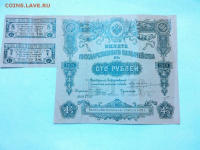 Билет ГосКазначейства 100руб., до 06.12.15г. - IMG_20151130_212337_thumb