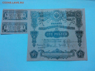 Билет ГосКазначейства 100руб., до 06.12.15г. - IMG_20151130_212345_thumb