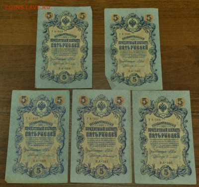 5 руб 1909 г 5 шт упр нумер серии разные №2 до 07.12 в 22-00 - DSC_1601.JPG