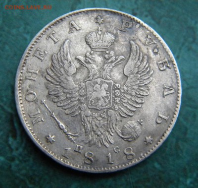 1 рубль 1818  год___бодрый__ орел 3 типа_____до 03.12. 22-00 - 111.JPG