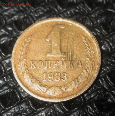 1 коп. 1983 года  ОЦЕНКА Ости и "солнце" - IMG_2301.JPG