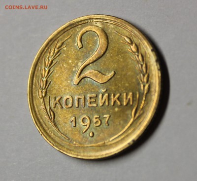 2 коп 1957 г. - IMG_1856.JPG