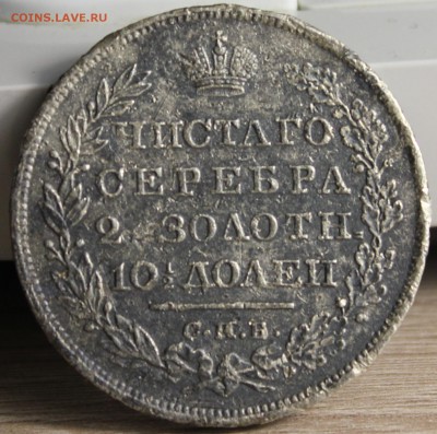 Полтина 1828 год. - uWZfe_croper_ru