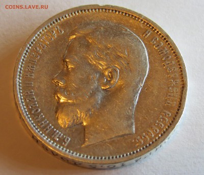 Рубли 1896-1898 и 50 копеек 1896, 1897, 1899 и 1909 ЭБ - IMG_1368.JPG