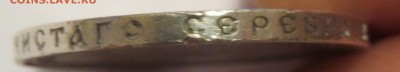 Рубли 1896-1898 и 50 копеек 1896, 1897, 1899 и 1909 ЭБ - IMG_1366.JPG