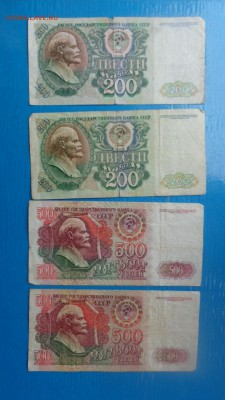 200 и 500 рублей 1992 г  4 шт оборот  до  7.12  в  22-00 мсК - йй  11.11.15г оооо 185.JPG