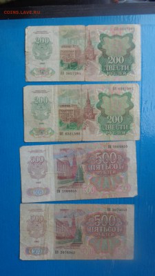 200 и 500 рублей 1992 г  4 шт оборот  до  7.12  в  22-00 мсК - йй  11.11.15г оооо 186.JPG