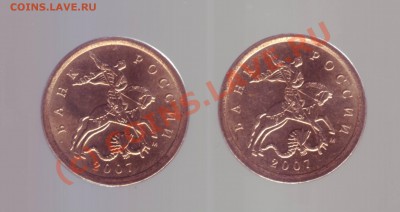 10 коп 2007г. ММД, шт. 3.3Б ? - IMAGE0031.JPG