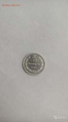 10 КОП 1921 - 10 КОП