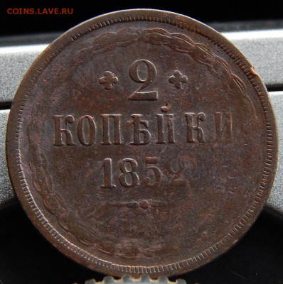 2 копейки 1852ем Кладовая до 3,12.15 до 21.00 по Москве - DSCN1786 (2).JPG