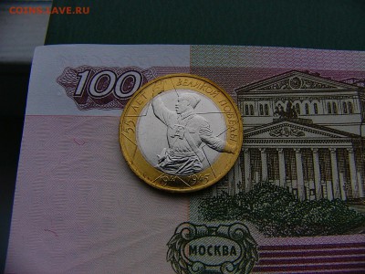 10 руб. 2000 ПОЛИТРУК ММД 06.12. 22:00 - P1280487.JPG