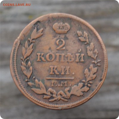 2 копейки 1814 год. До 07.12. - DSC_0999.JPG