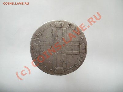 1рубль 1800г. Оценка. - P9140213.JPG