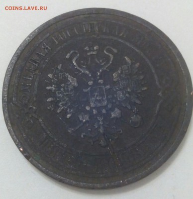 5 копеек 1868 ем 1871 ем 1878 СПб на оценку - IMG_20151201_201330