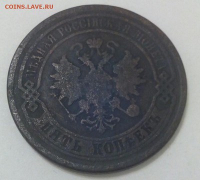 5 копеек 1868 ем 1871 ем 1878 СПб на оценку - IMG_20151201_201351