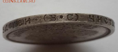 50 копеек 1913 ВС. - 50 копеек 1913 ВС д  3