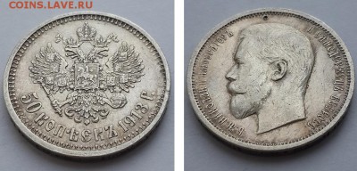 50 копеек 1913 ВС. - 50 копеек 1913 ВС д  2