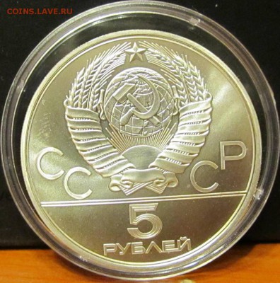 5 руб. 1980 г. Олимпиада 80 "Прыжки в высоту" до 4-12-15 - IMG_2027.JPG