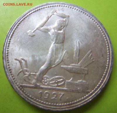 50 копеек 1927г. UNC шт.блеск до 7.12.15! - 102_1575