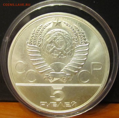 5 руб. 1980 г. Олимпиада 80 "Исинди" до 4-12-15 - IMG_2034.JPG