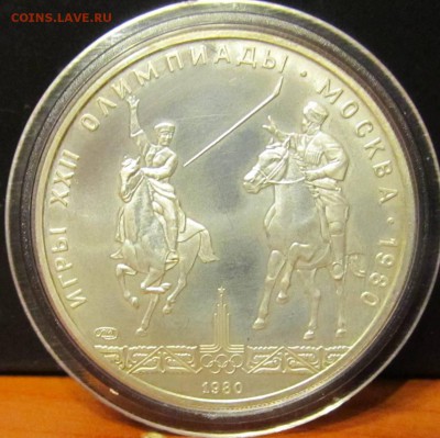 5 руб. 1980 г. Олимпиада 80 "Исинди" до 4-12-15 - IMG_2032.JPG