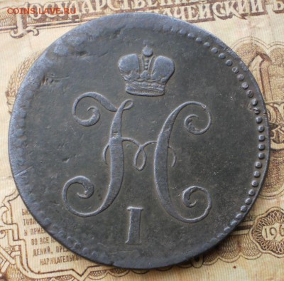 3 коп.1844г.до 6.12.15.в 22-00 мск. - PC010286.JPG