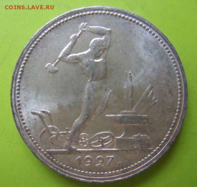 50 копеек 1927г. UNC шт.блеск до 7.12.15! - 102_2060(1).JPG