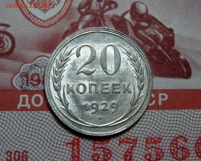 20 Копеек 1929 Штемпельная до 02.12.2015 22:00 мск - Безимени-1