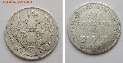 30 копеек 2 злотых 1835 - 30 копеек 2 злотых 1835 1