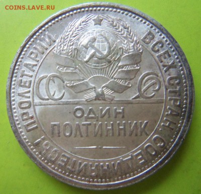 50 копеек 1927г. UNC шт.блеск до 7.12.15! - 102_2064(1).JPG
