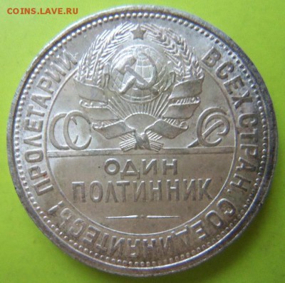 50 копеек 1927г. UNC шт.блеск до 7.12.15! - 102_2065(1).JPG