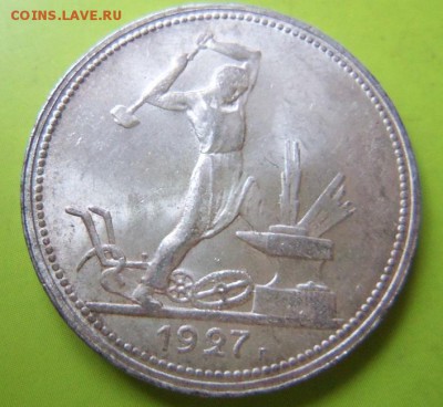 50 копеек 1927г. UNC шт.блеск до 7.12.15! - 102_2072(1).JPG