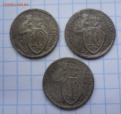 10 коп 1934г 3 Штуки! с 300руб.! до 4.12.2015г в 22-00 - 10-34-3-1