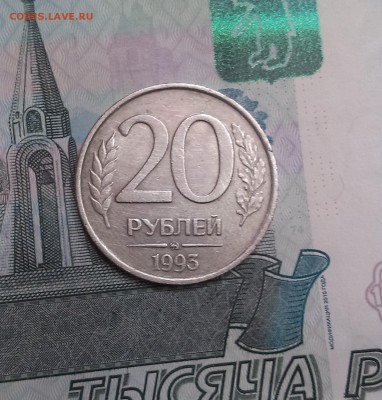 20 Рублей 1993 ММД НЕ МАГНИТ , КОРОТКИЙ 22-00 , 02.01.2015 - IMAG0050