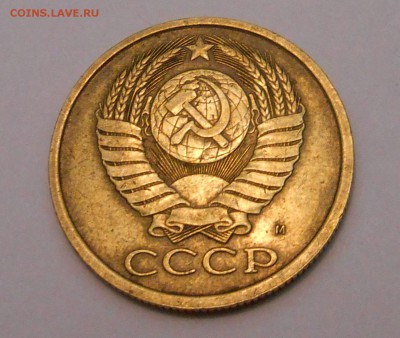 5 копеек 1990 М - DSCN1268.JPG