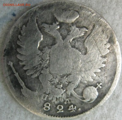 10 коп 1824  СПБ предпродажная оценка. - 10 коп