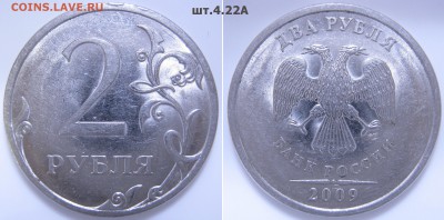 2 руб. 2009г. СП,М - редкие шт., до 06.12- 20:15 мск - IMG_1165.JPG