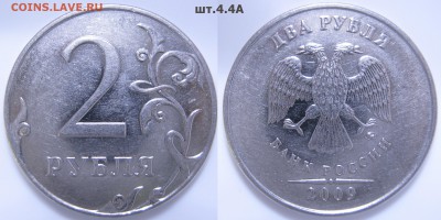 2 руб. 2009г. СП,М - редкие шт., до 06.12- 20:15 мск - IMG_1167.JPG